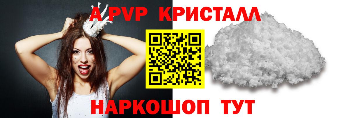 APVP кристаллы Тюмень