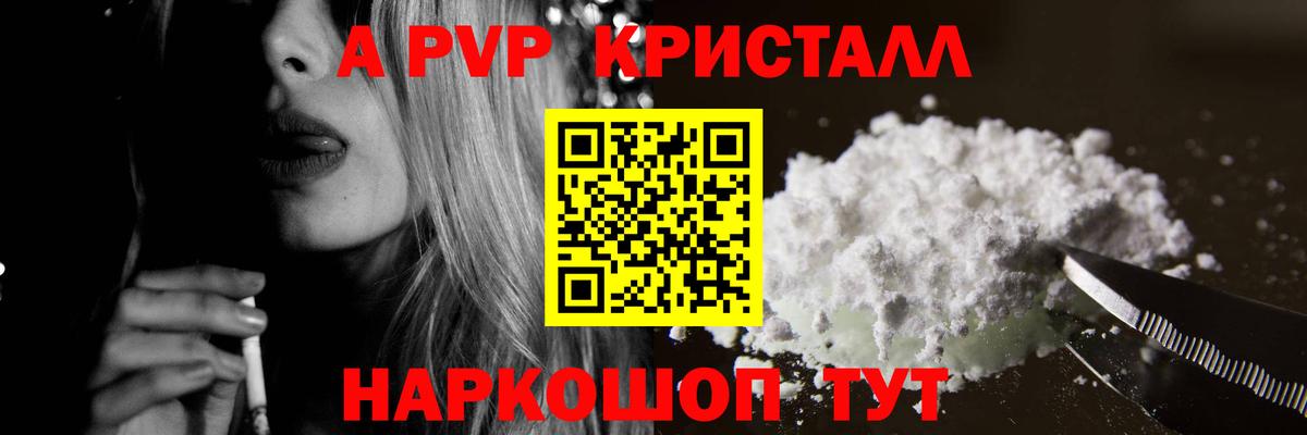 Alfa_PVP Crystall  А ПВП СК  Вход с VPN  A PVP  A-PVP Соль  Тюмень 