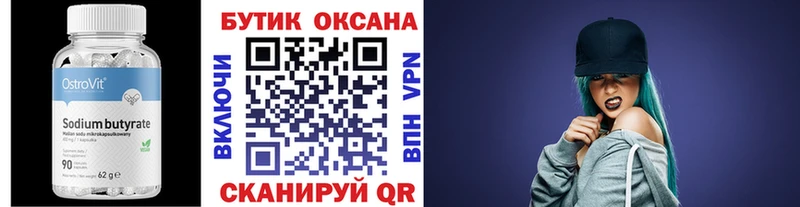 mega ТОР  Тюмень  Бутират оксана  закладки 