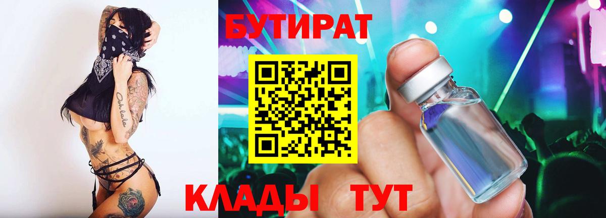 Бутират оксибутират Тюмень