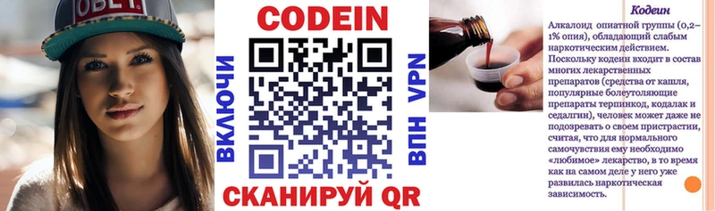Кодеин Purple Drank Тюмень