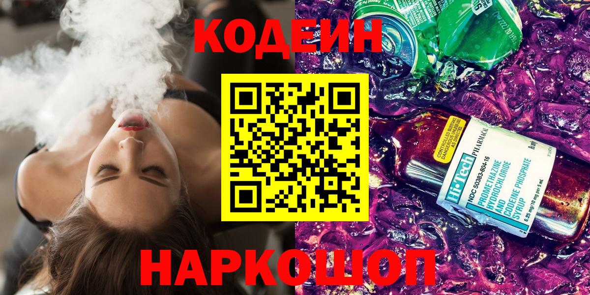 Кодеин напиток Lean (лин)  Вход с VPN  Кодеиновый сироп Lean напиток Lean (лин)  Тюмень 