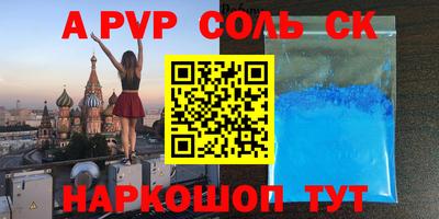 ALPHA-PVP Ангарск