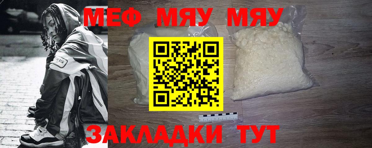 МЯУ-МЯУ mephedrone  Меф 4 MMC  Вход с VPN  МЯУ-МЯУ  Тюмень 